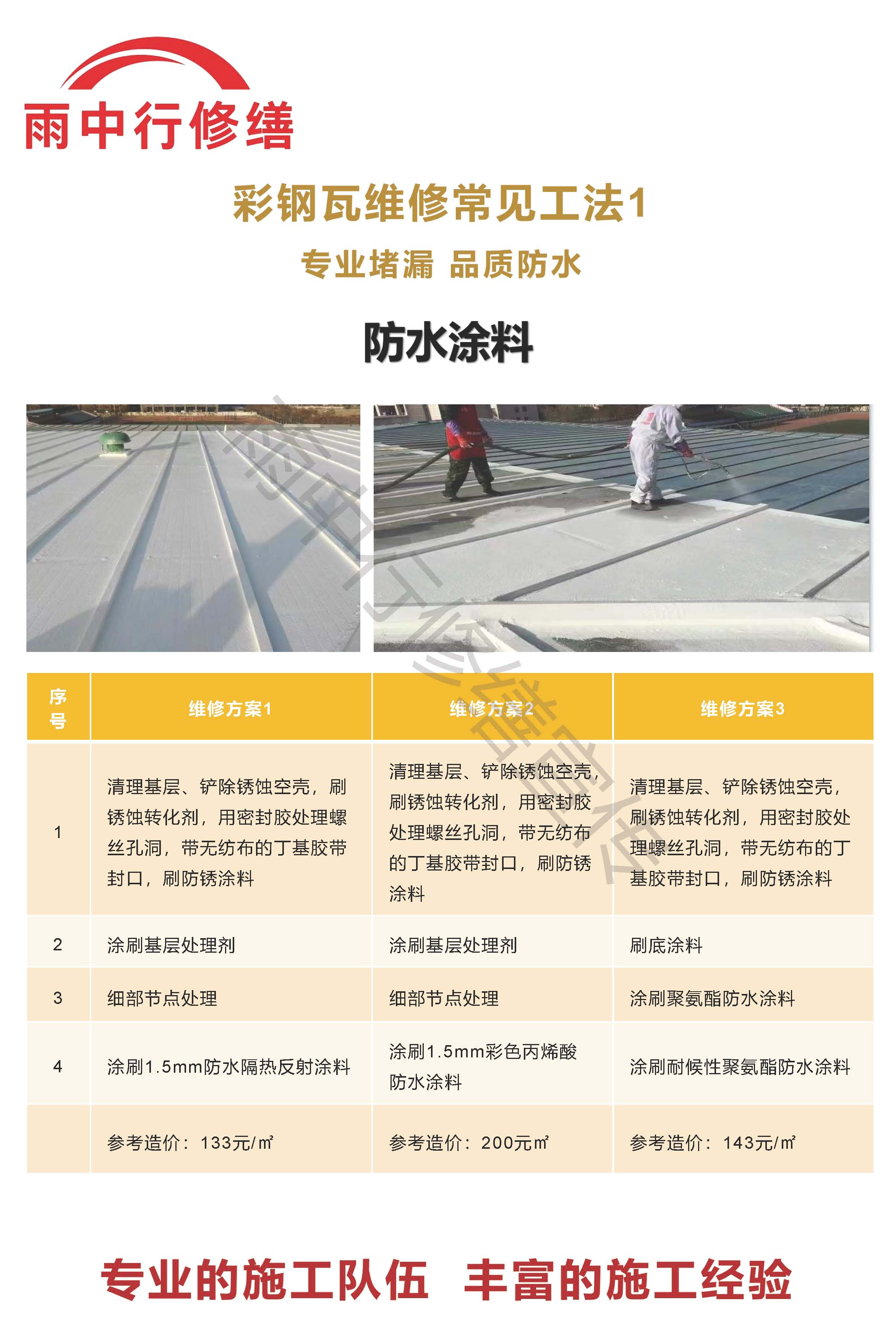 芜湖专业彩钢瓦防腐翻新服务