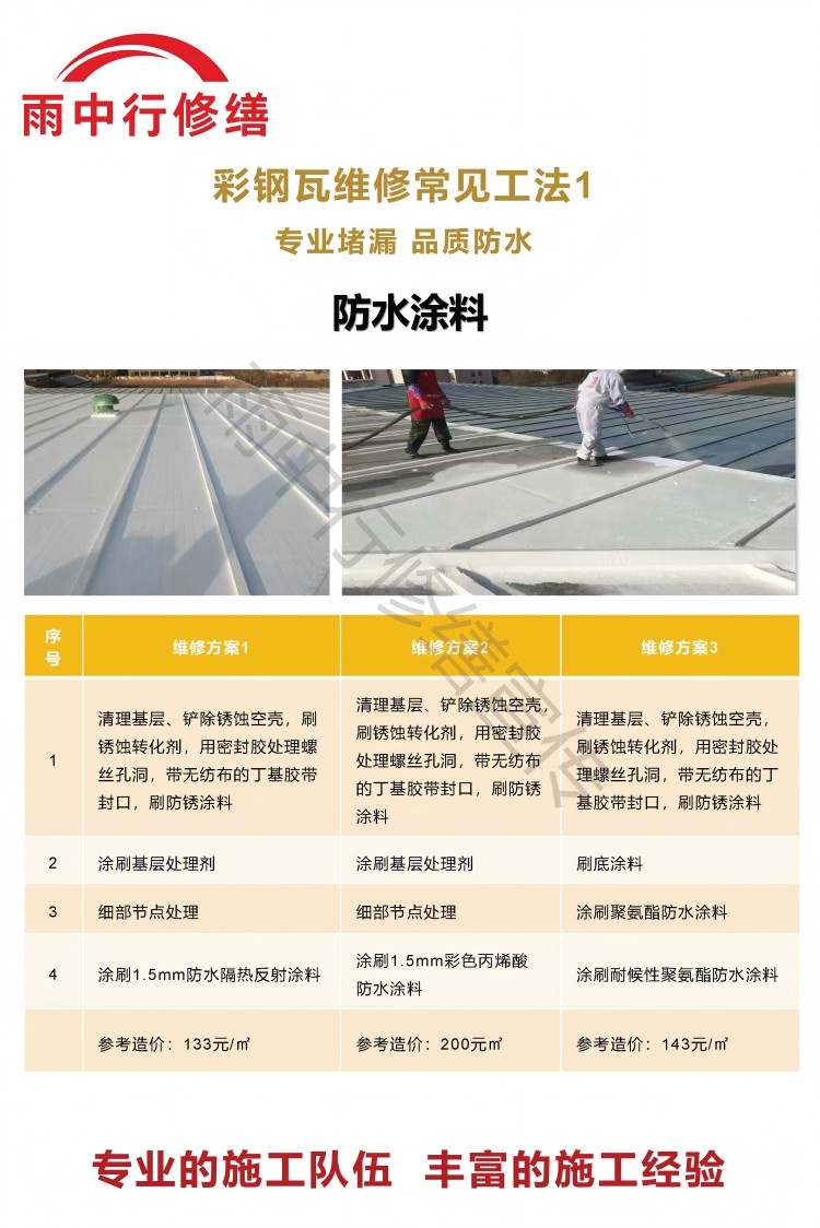 芜湖彩钢瓦屋面翻新